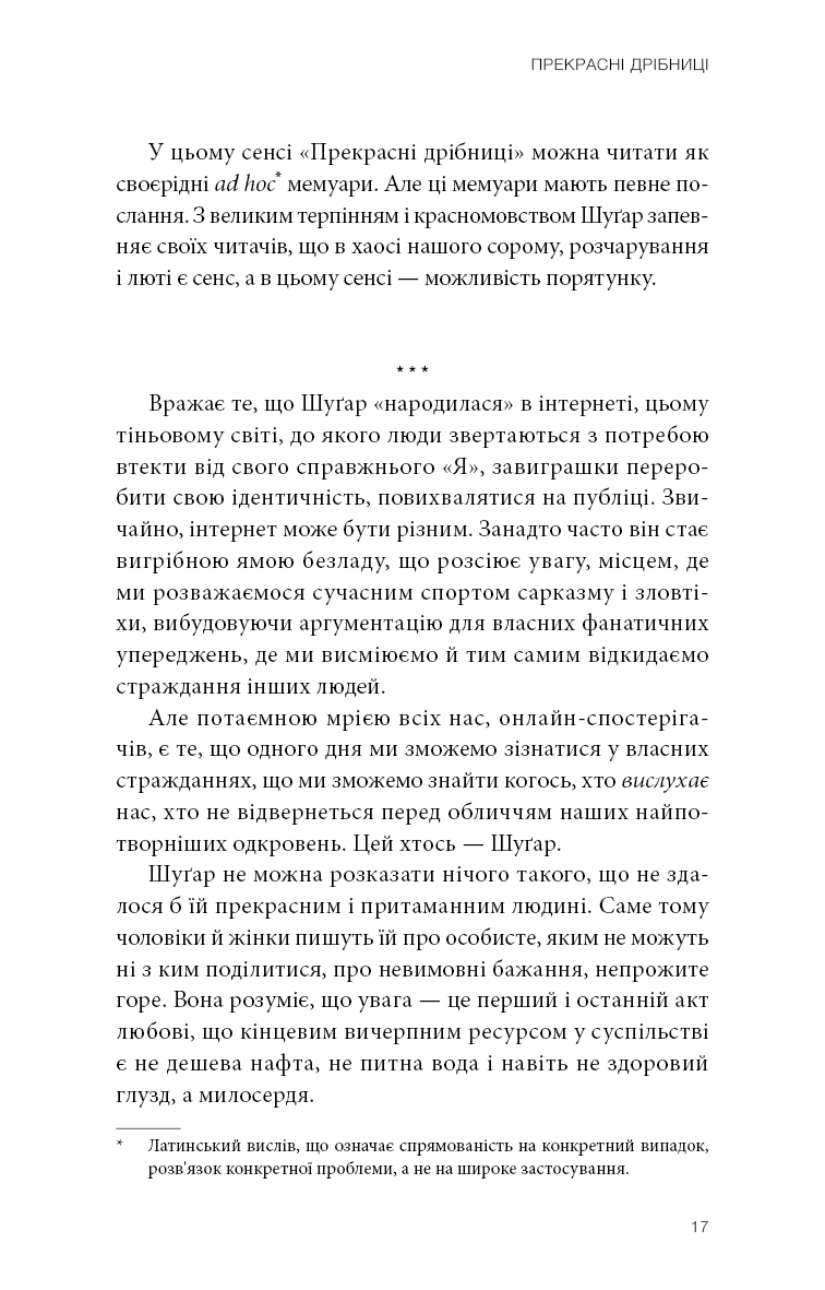 Прекрасні дрібниці. Поради на всі випадки життя