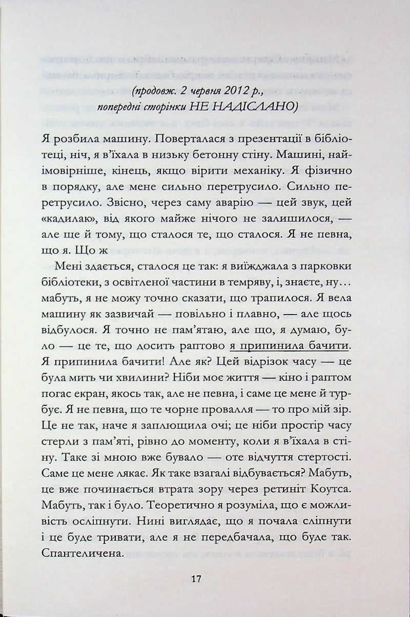 Кореспондентка