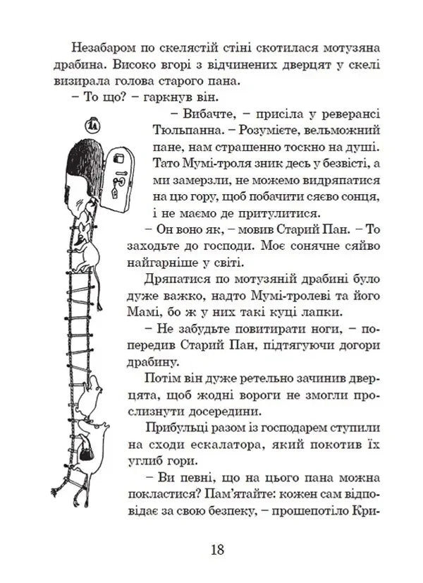 Країна Мумі-тролів. Книга перша.