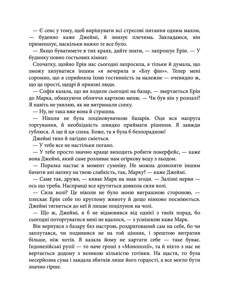 Медовий місяць