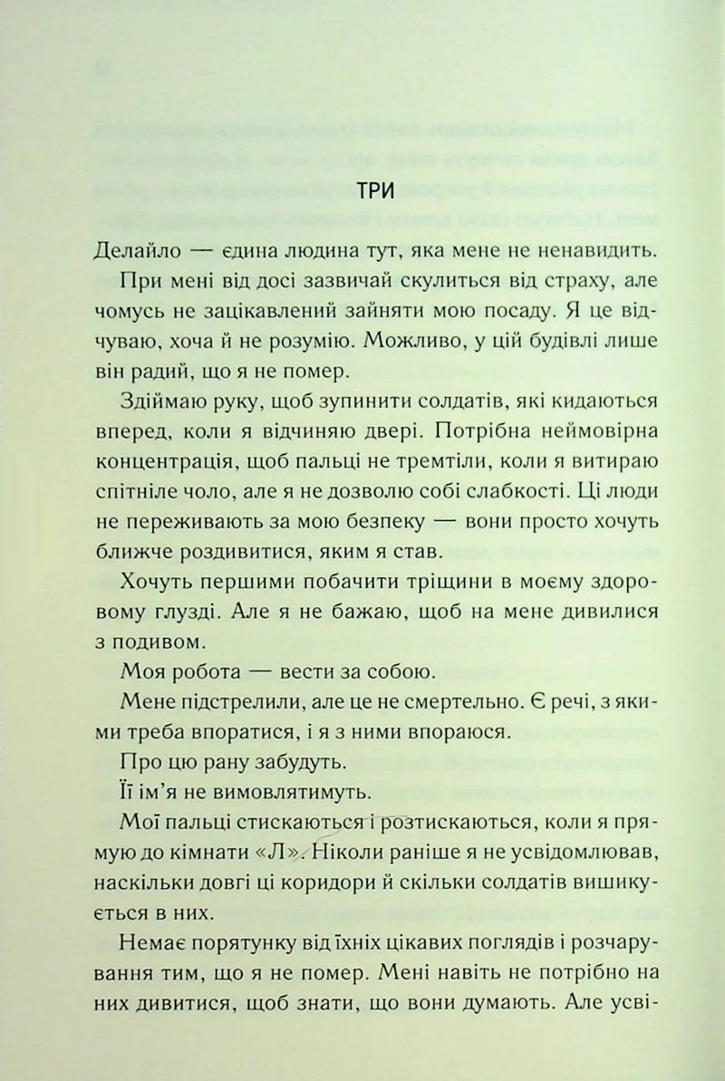 Об'єднай мене. Новели.1.5 Зруйнуй мене; 2.5 Зламай мене