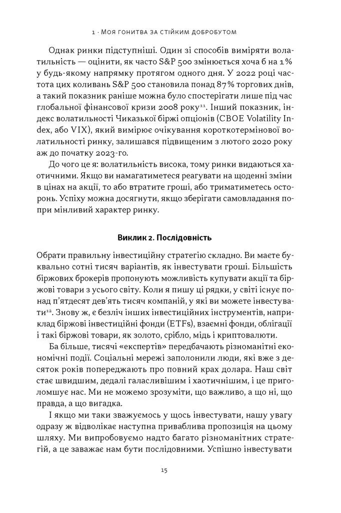 Стоїчний шлях до багатства. Стародавня мудрість для стійкого добробуту