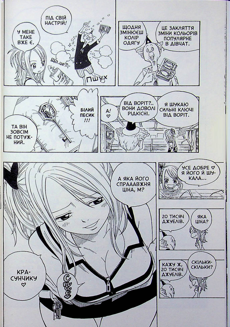 Fairy Tail. Том 1