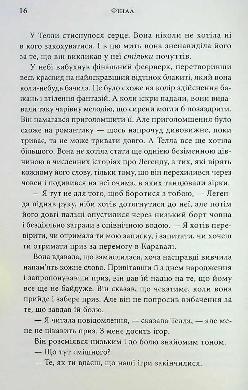 Фінал