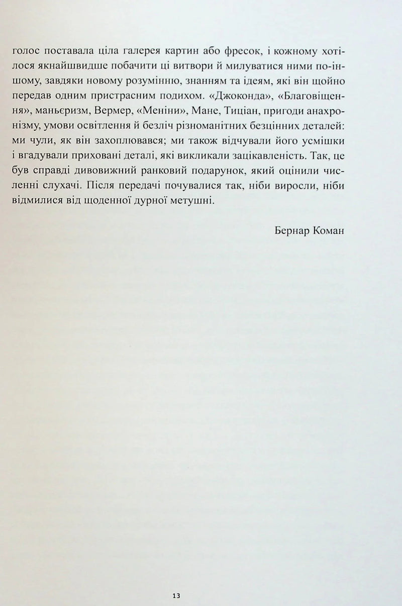 Історії картин