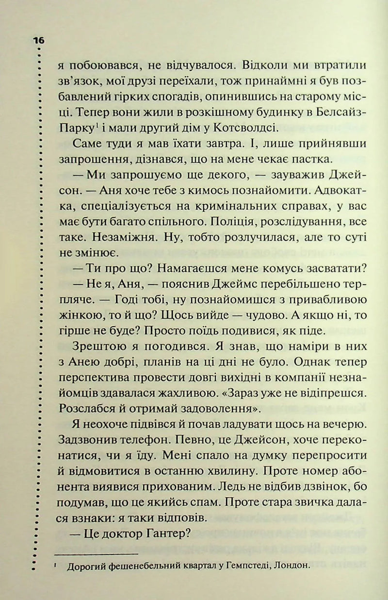 Невгамовні мерці. П'яте розслідування