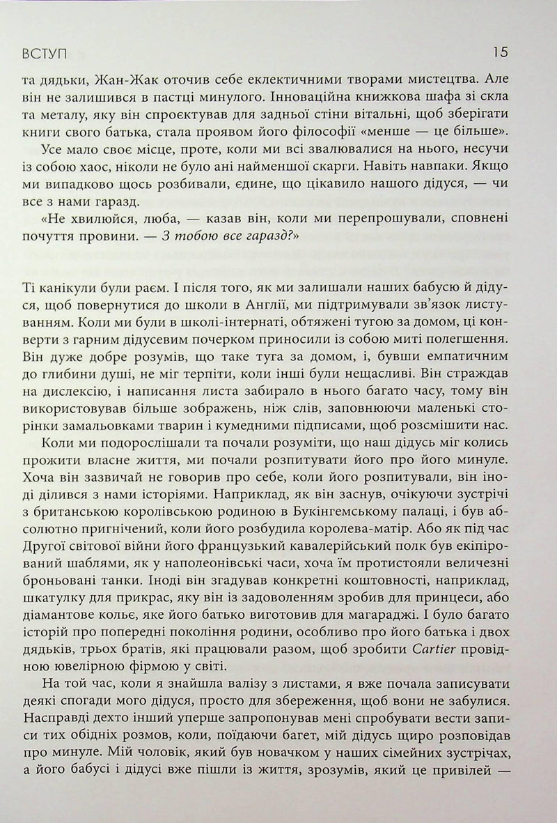 Картьє. Нерозказана історія родини, що стоїть за ювелірною імперією