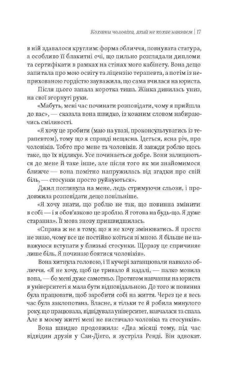 Жінки, які кохають до нестями