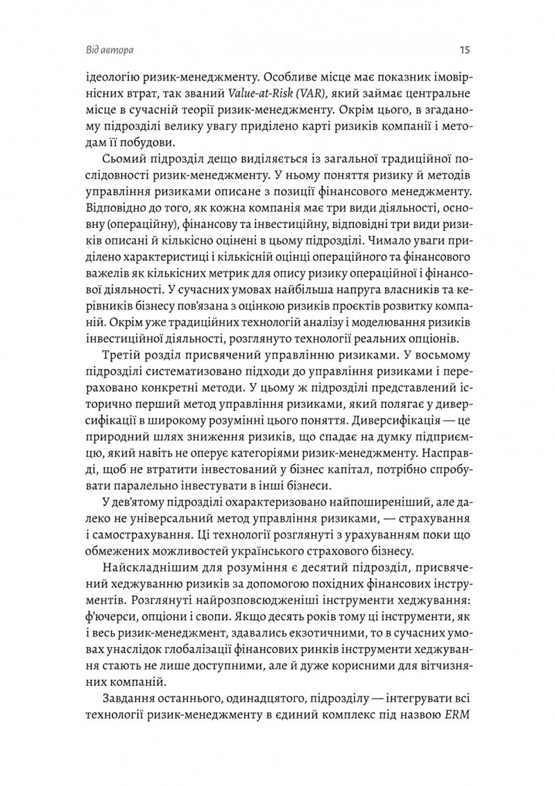 Ризик-менеджмент