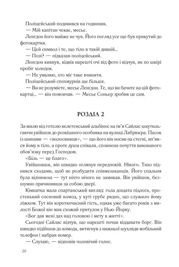 Код да Вінчі