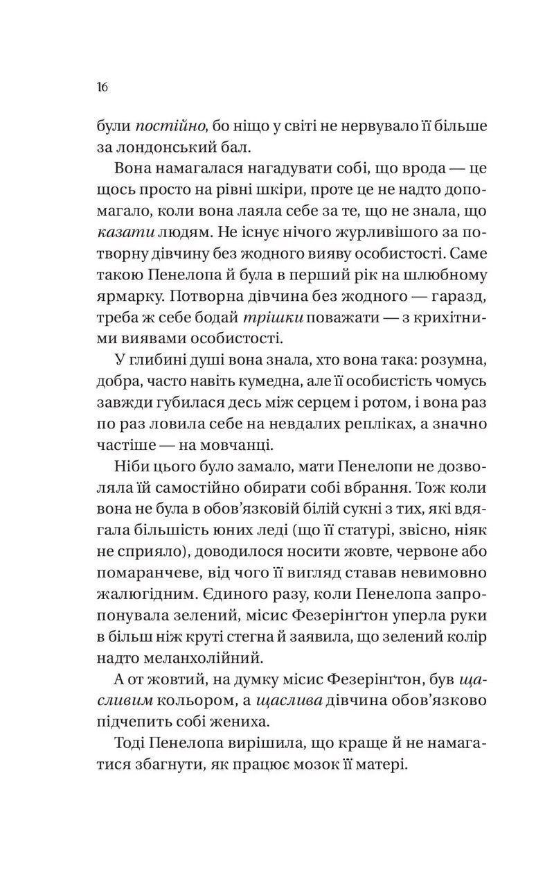 Роман із містером Бріджертоном