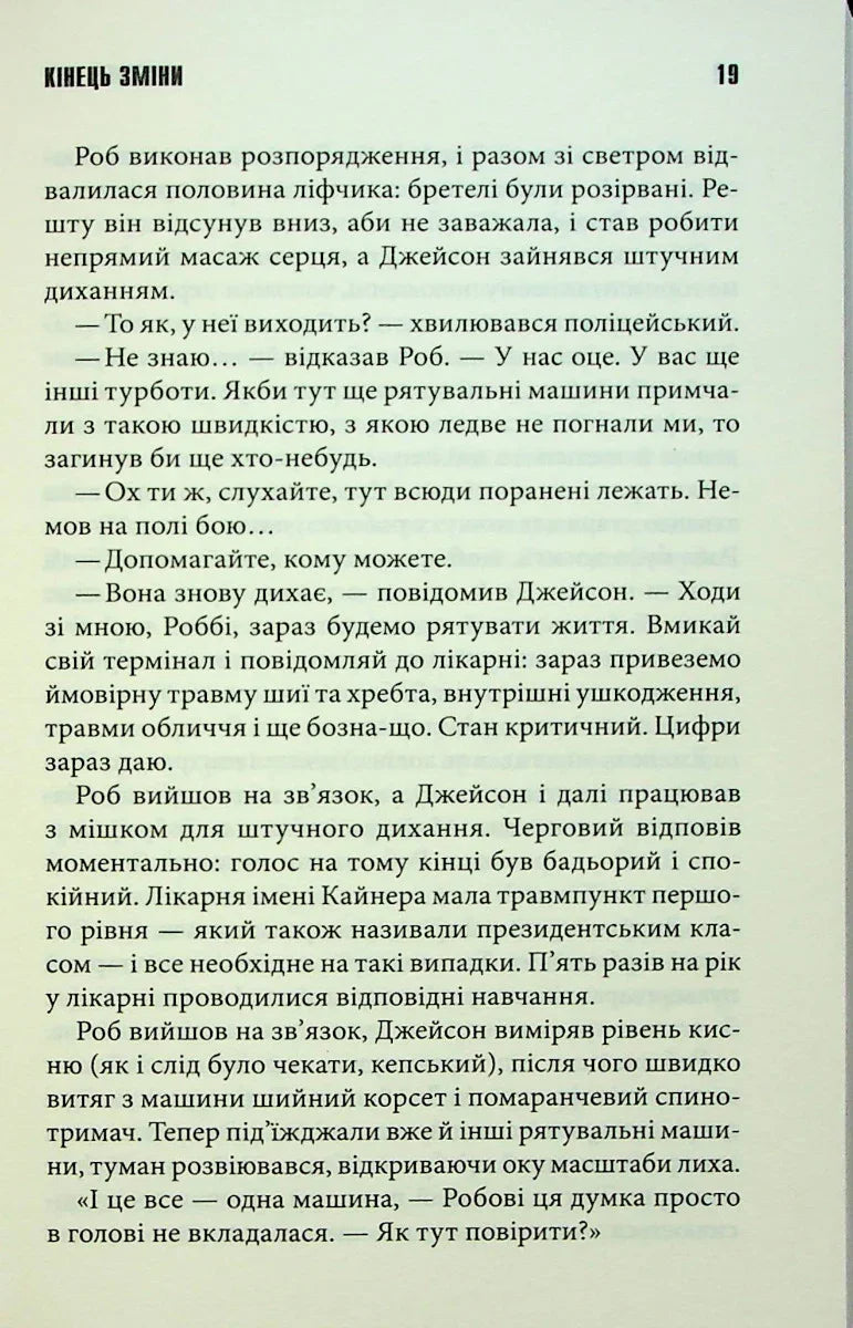 Кінець зміни