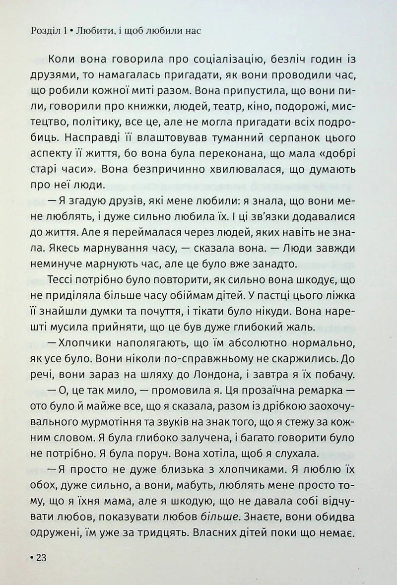 Чого я хочу. Дванадцять потаємних бажань, щоб підкорити світ