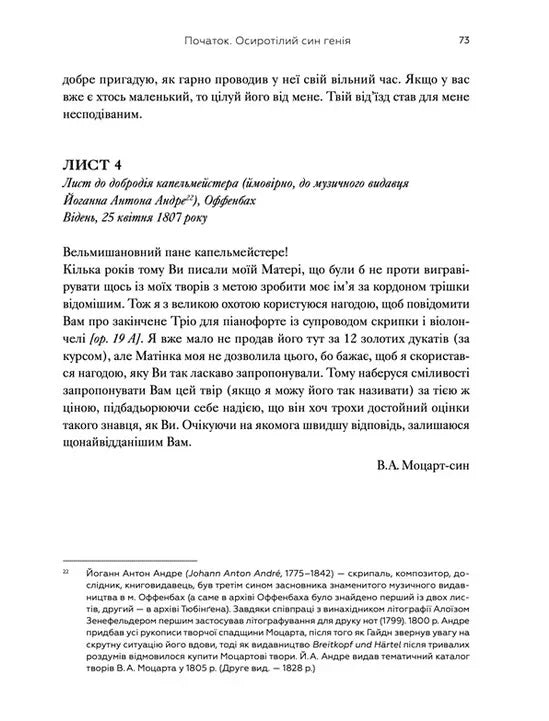 Моцарт-син. Життя Франца Ксавера у подорожньому щоденнику і листах
