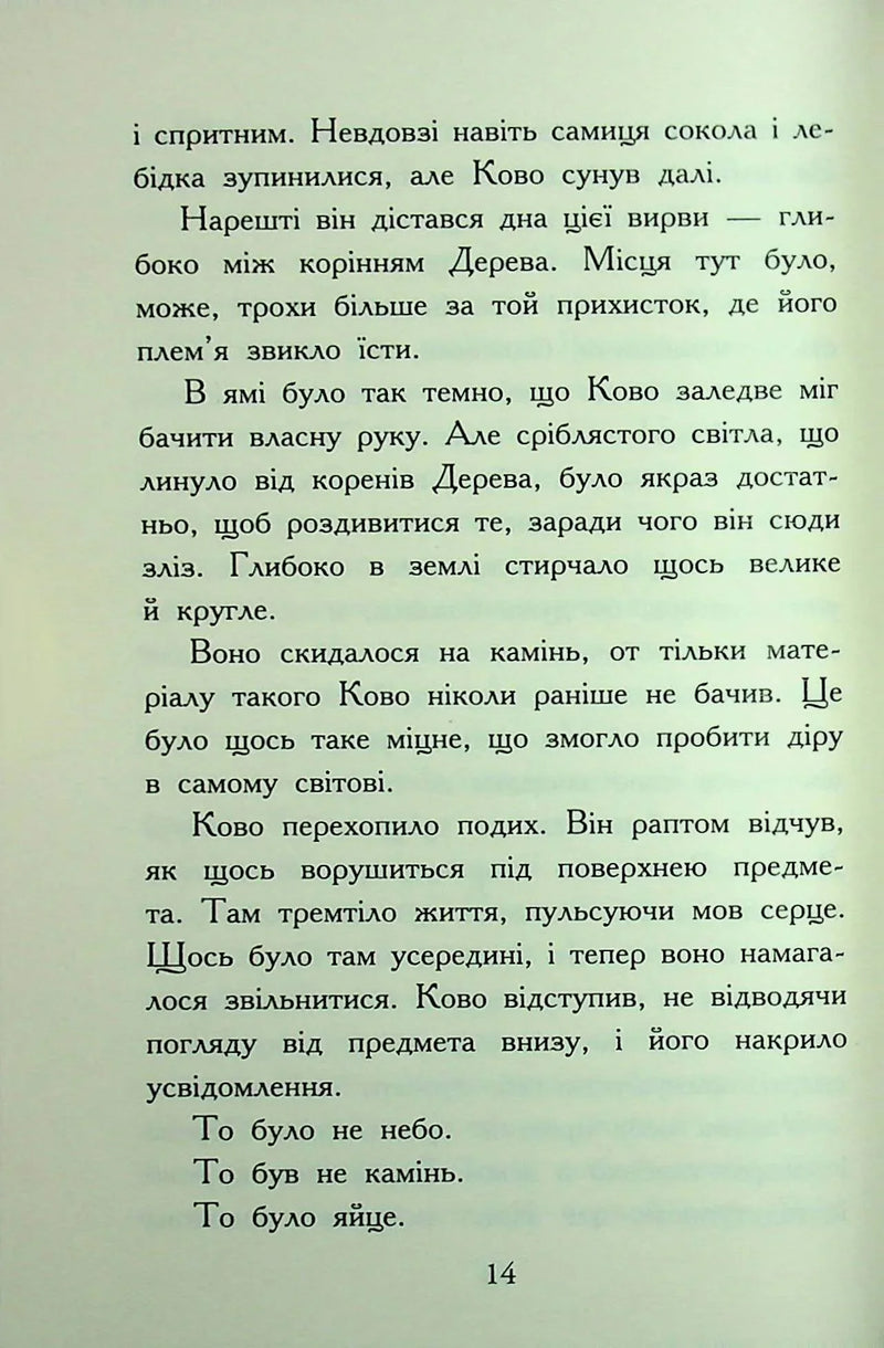 Звіродухи. Падіння звірів. Полум'яний приплив. Книга 4