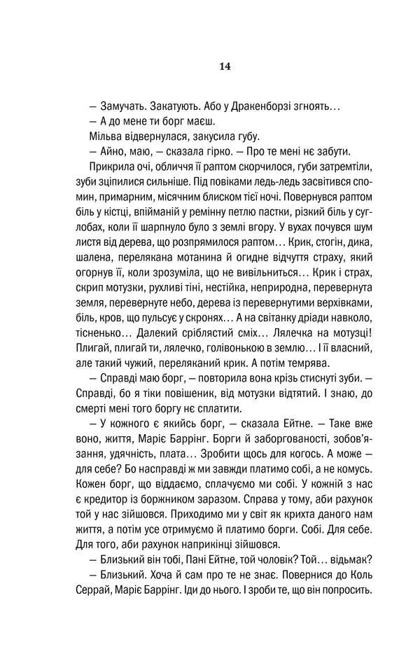 Відьмак. Книга 5. Хрещення вогнем
