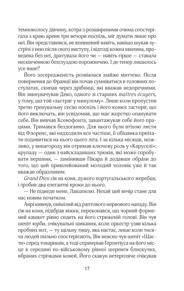 На крилах мрії