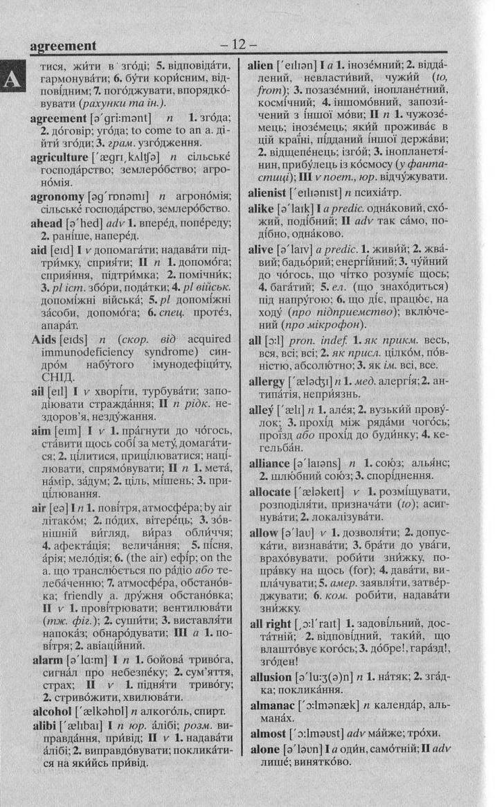 Сучасний англо-український, українсько-англійський словник. Понад 100 000 слів і словосполучень