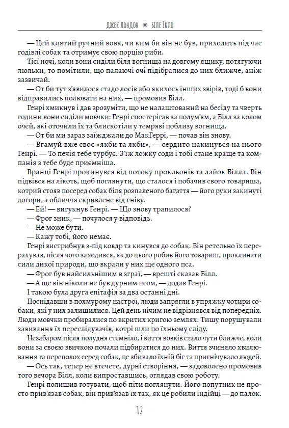 Біле Ікло
