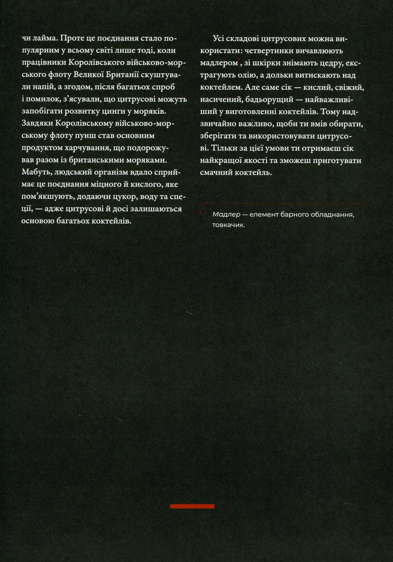 Книга бармена. Основи приготування коктейлів