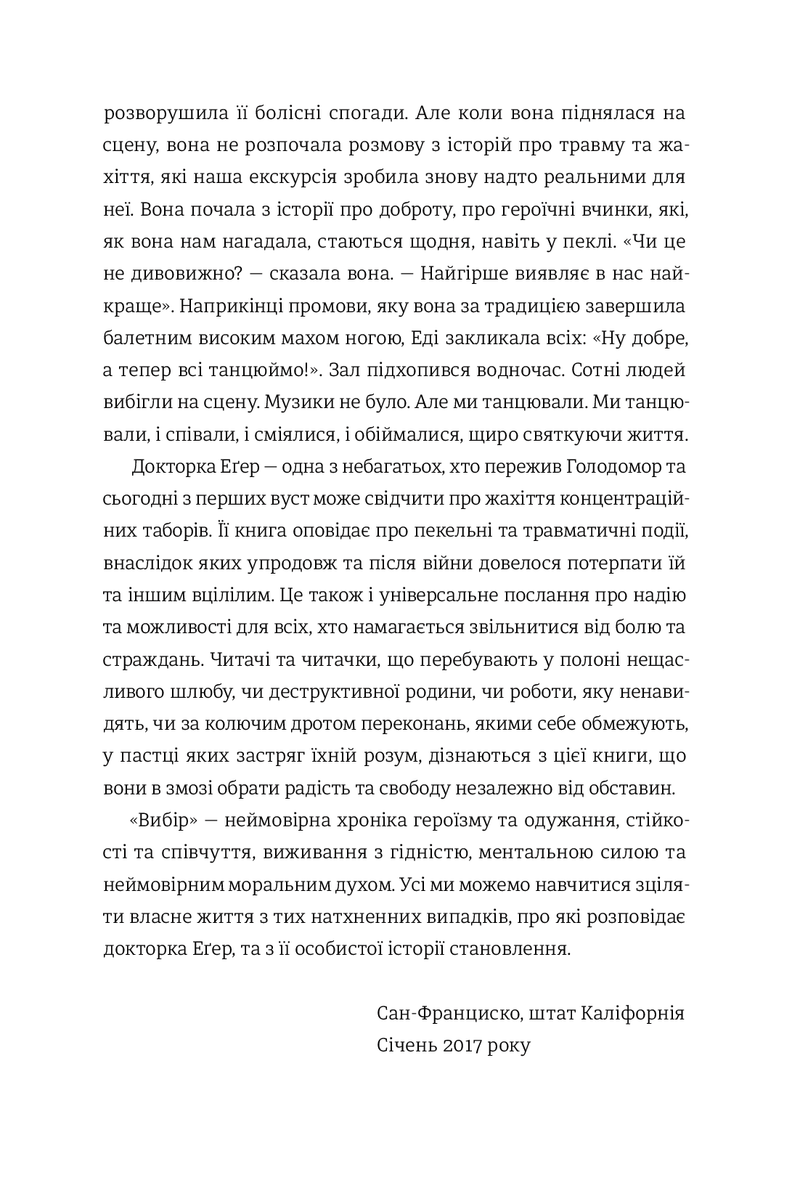 Вибір. Прийняти можливе.