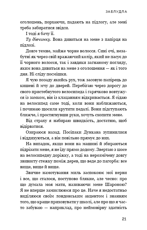 Темна матерія: Зараження