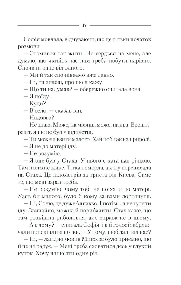Спів Божої пташки