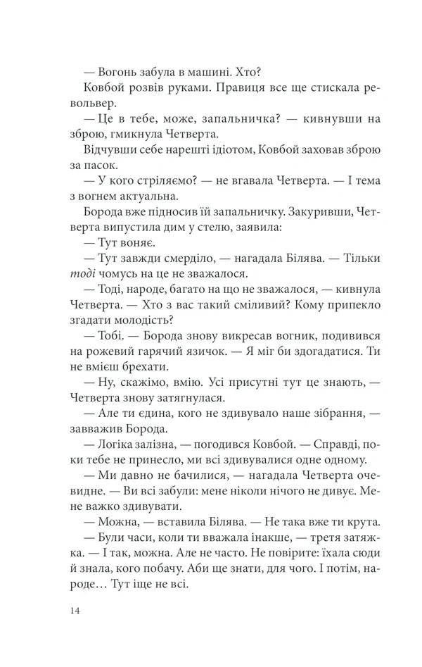 Розбите дзеркало