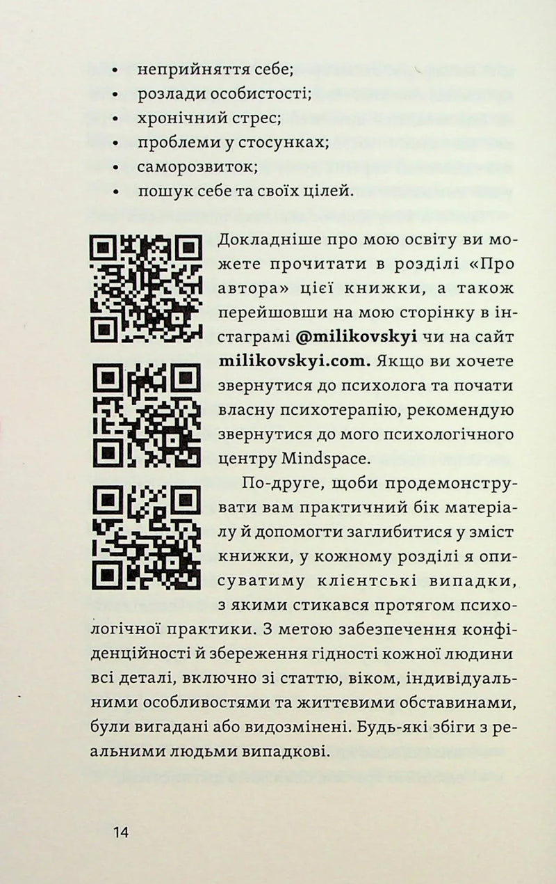 Хай буде дощ. Психологічні практики, щоб прийняти складність життя