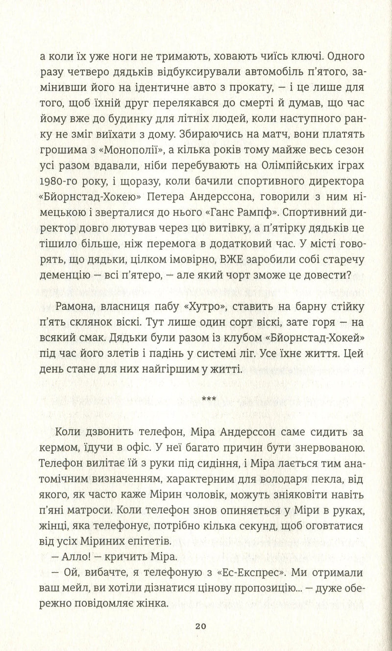 Ми проти вас