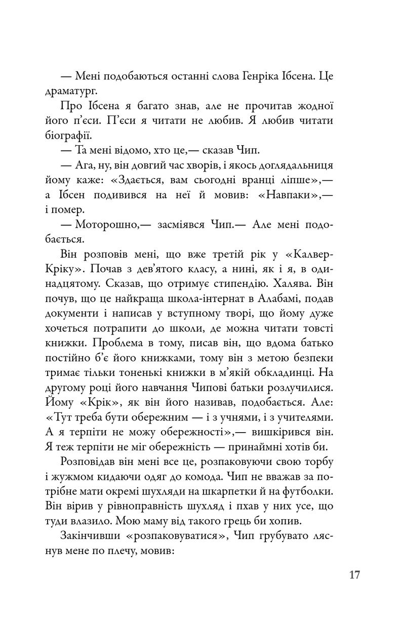 В пошуках Аляски