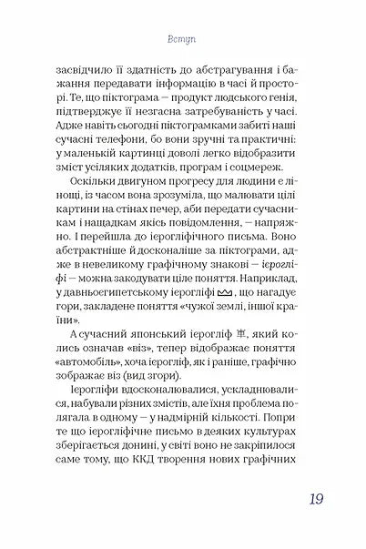 Чути українською. У світі звуків і букв