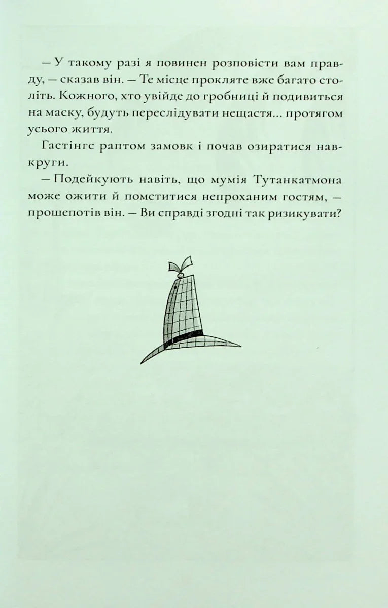 Шерлок Бонз та Справа про Маску фараона. Книга 2