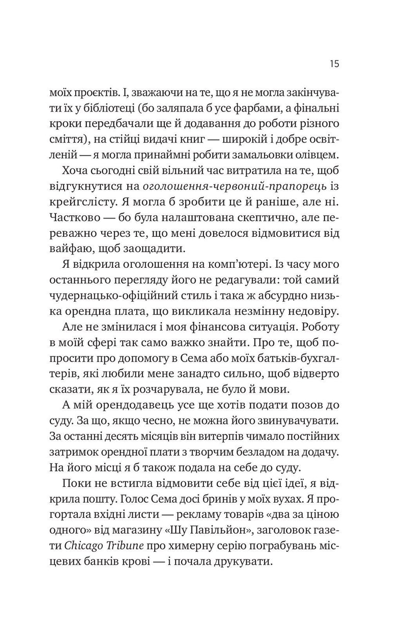 Мій сусід — вампір