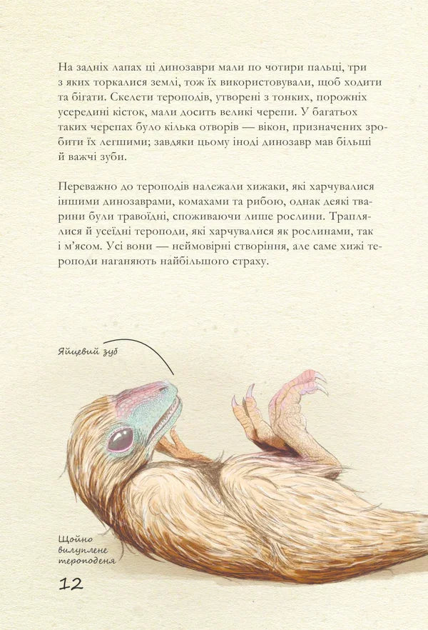 Крейдовий період. Динозаври та інші прадавні тварини