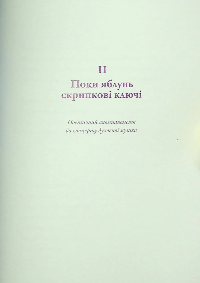 ...якщо не тепер?