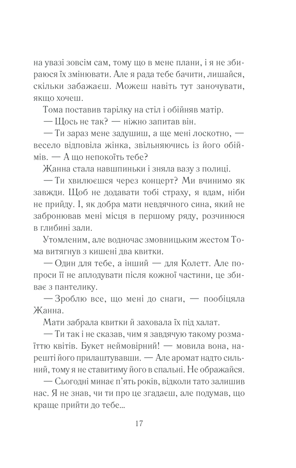 Закоханий привид