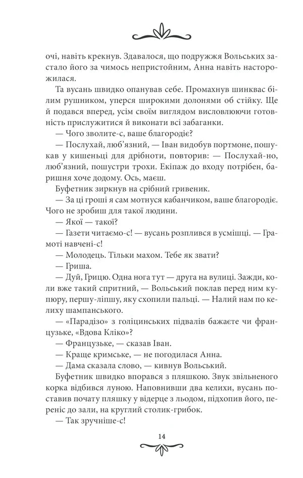 Життя на карту. Київська сищиця