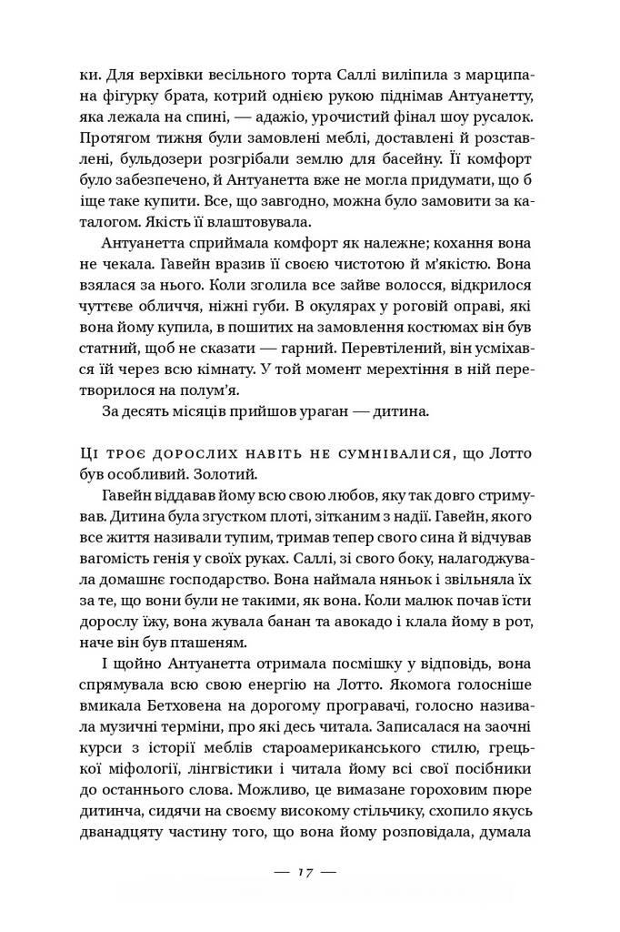 Долі та фурії