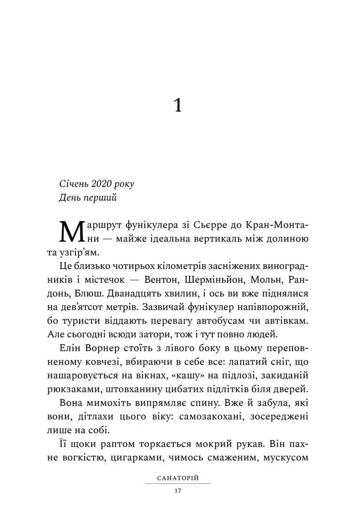 Санаторій