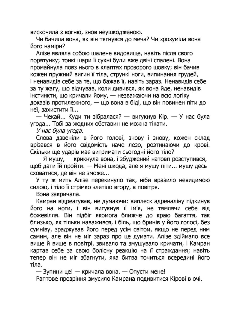 Ці нерозривні зв'язки