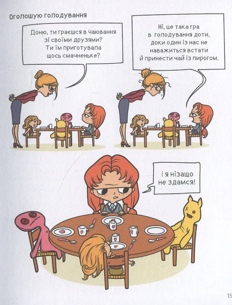 Крута Адель. Це добром не скінчиться