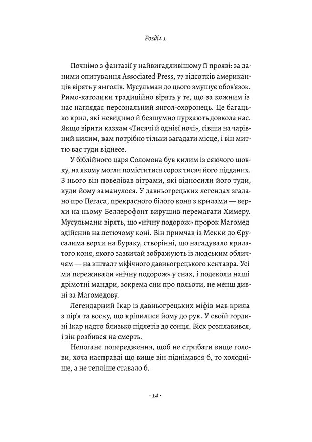 Політ фантазії. Природні і рукотворні способи обійти гравітацію