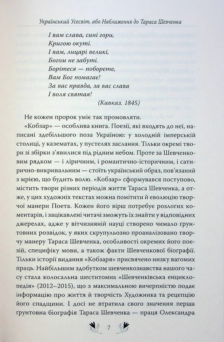 Кобзар. Вибрані твори