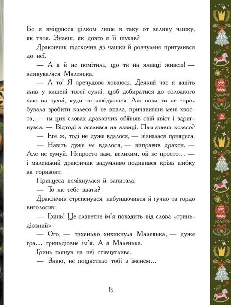 Теплі історії зимової ночі