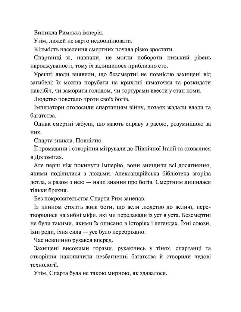 Кров Геркулес. Легендарні лиходії. Книга 1