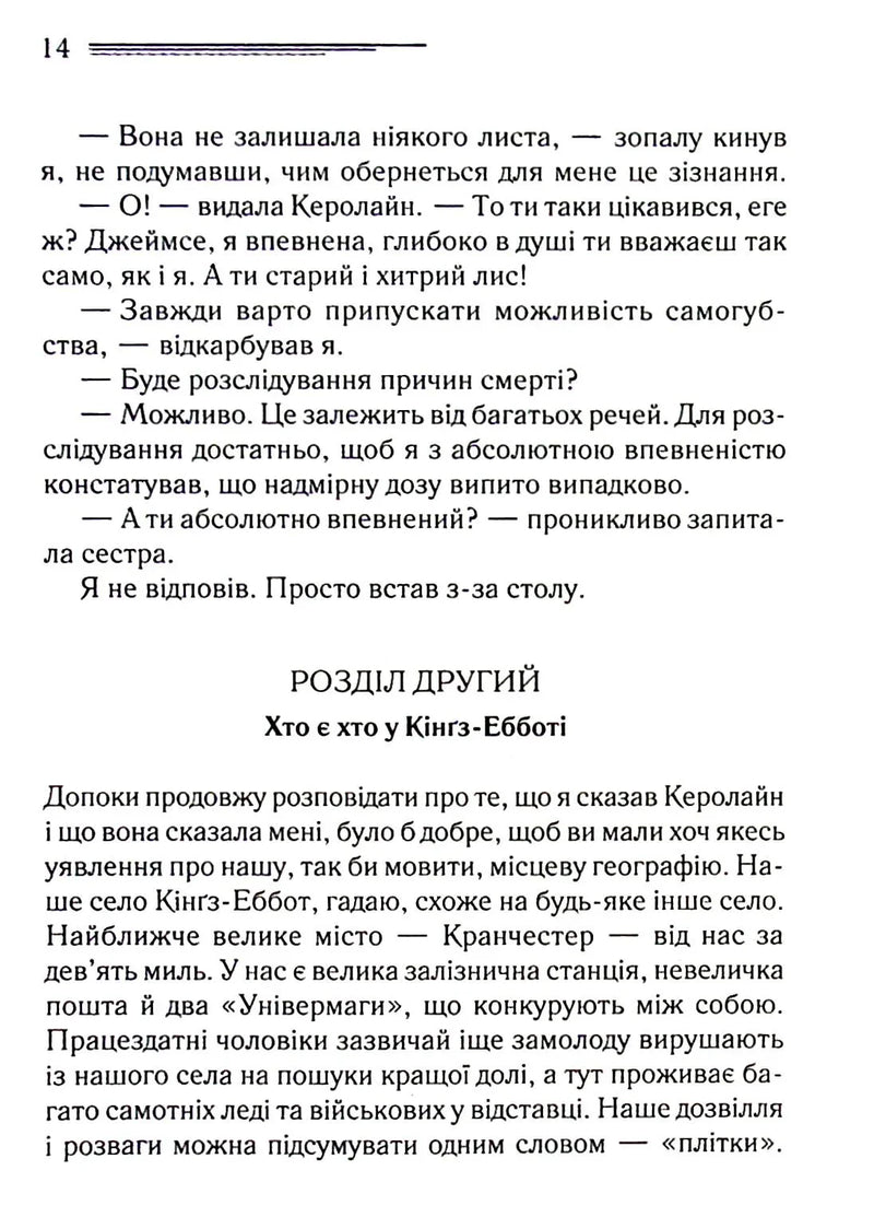 Убивство Роджера Екройда