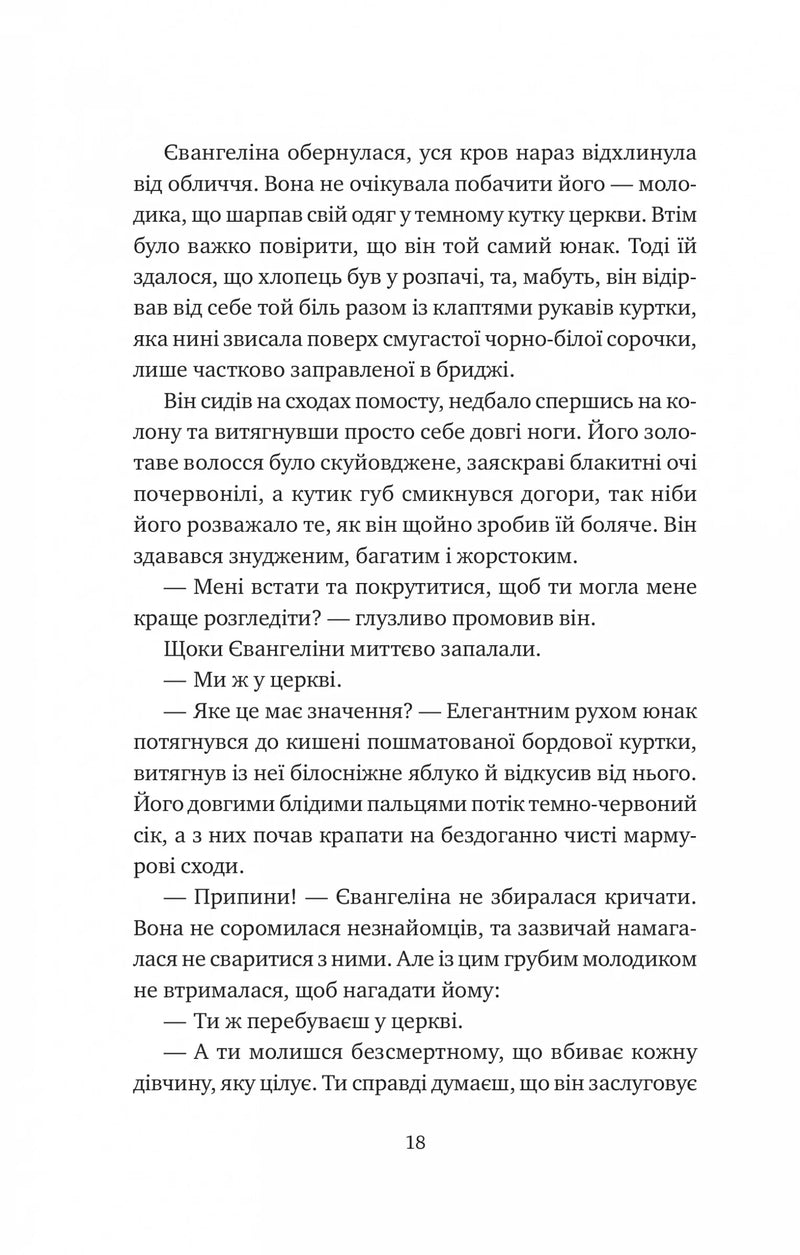 Одного разу розбите серце. Книга 1