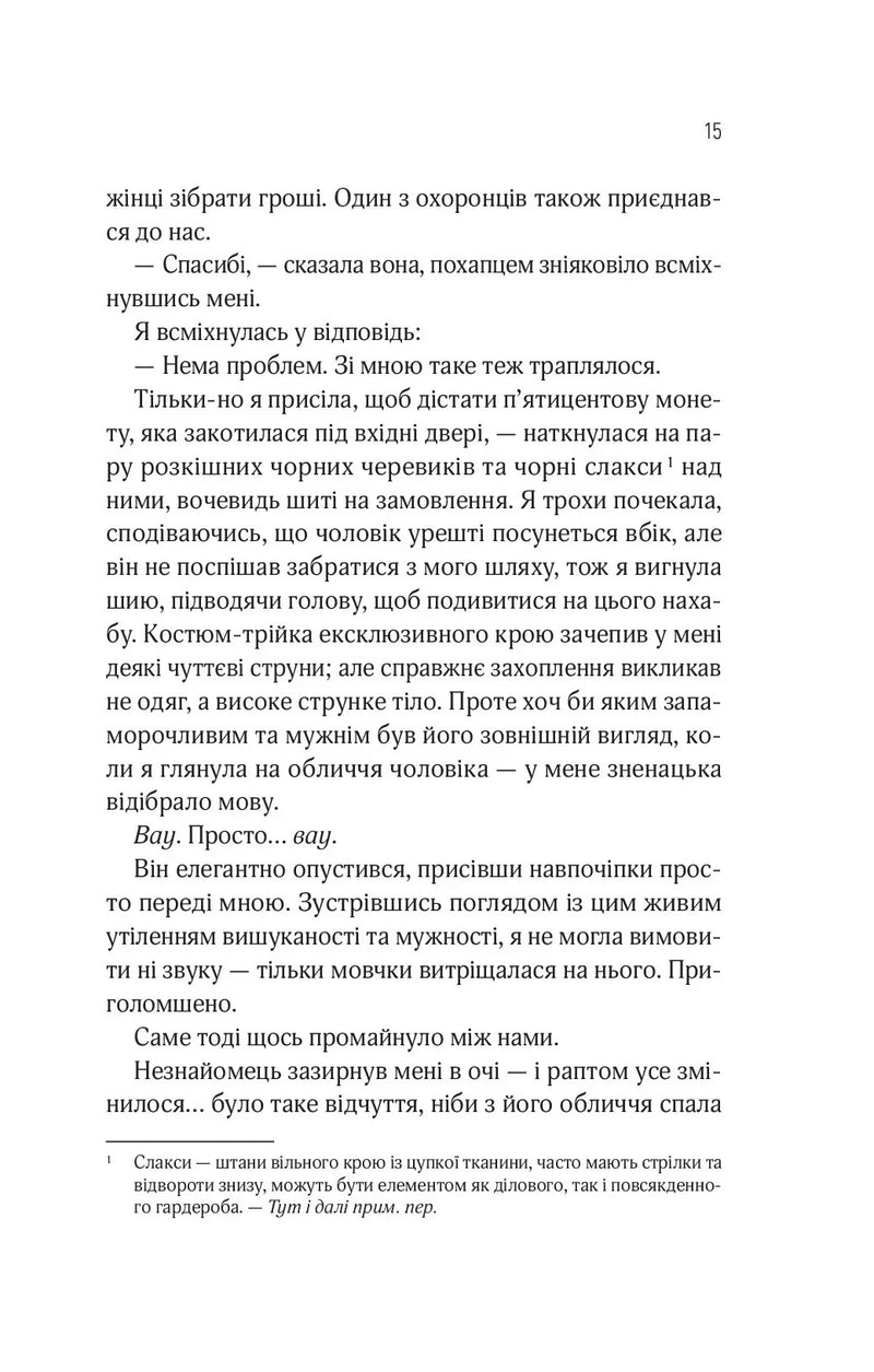 Оголена для тебе