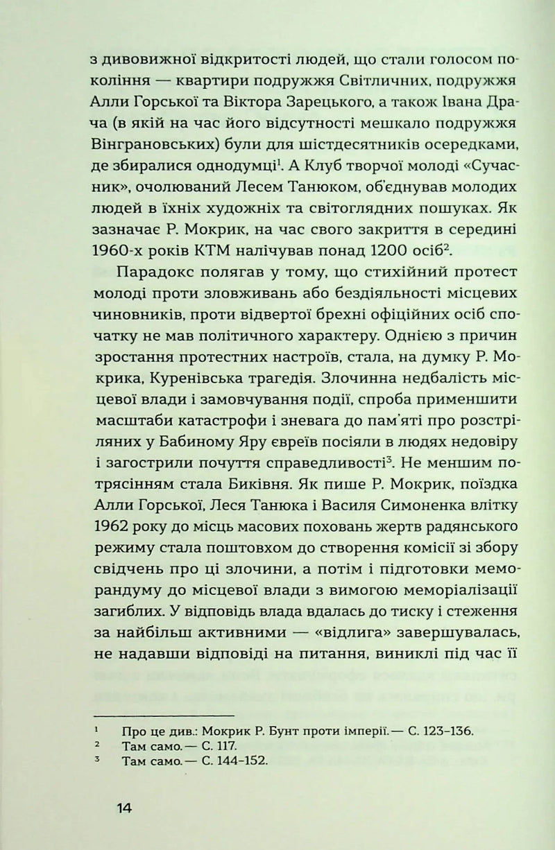 Родинне вогнище. Оповідання